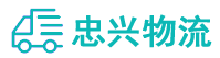 中山到合水县物流公司